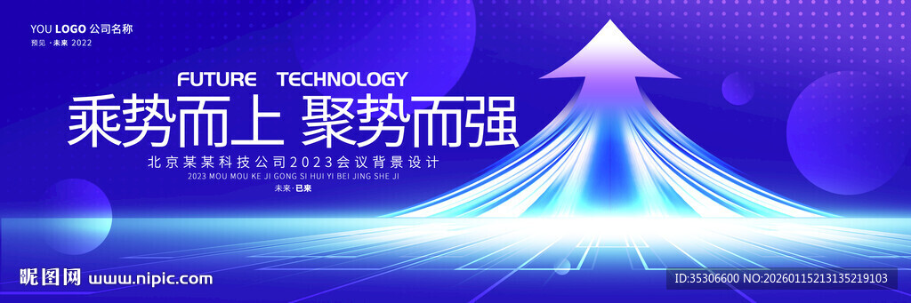 蓝色科技箭头主视觉kv主画面