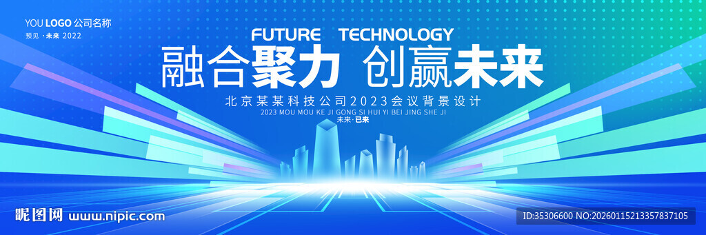 会议背景 峰会论坛