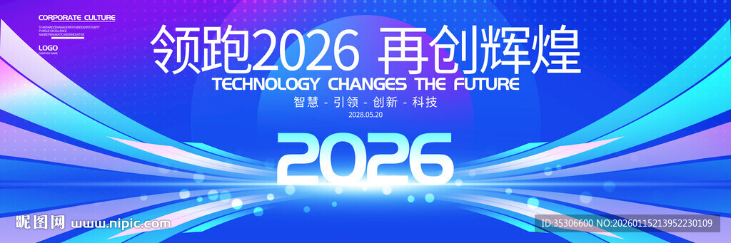 2026年年会