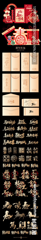 26年马年新年元旦除夕美堆头