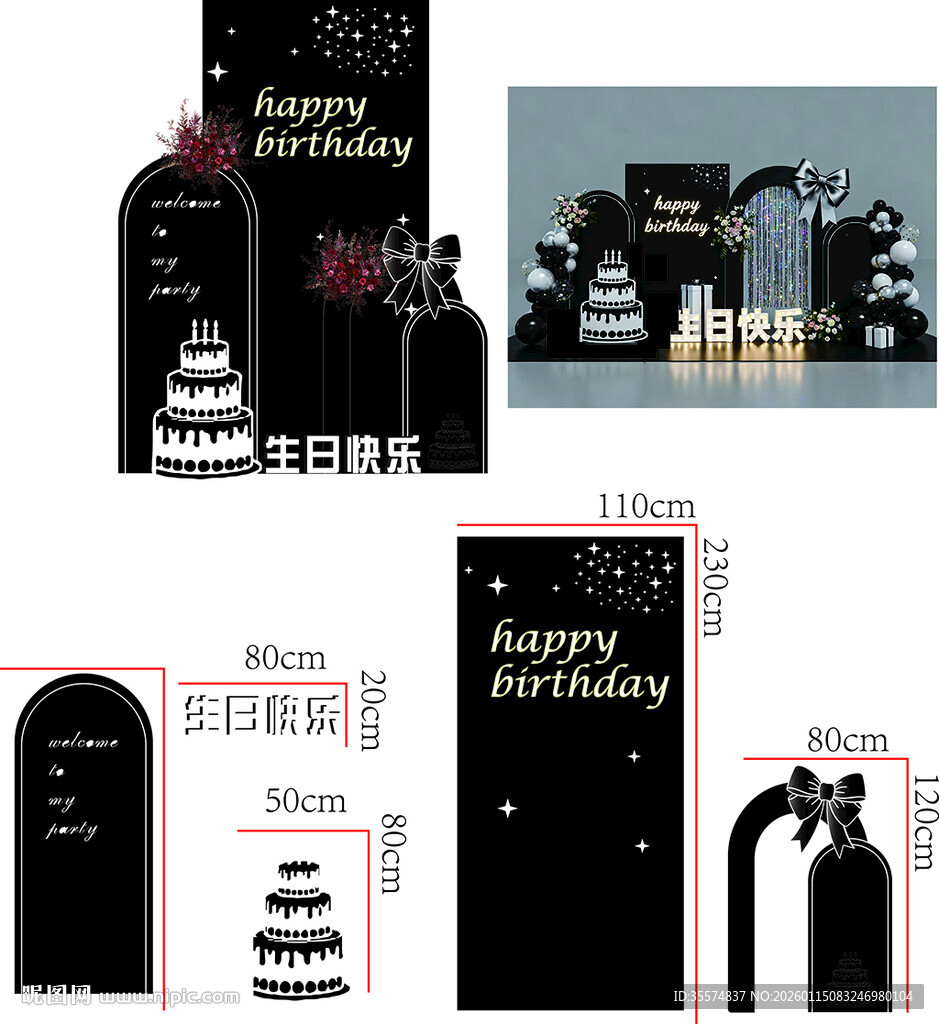 黑色系派对装饰布置美陈推头