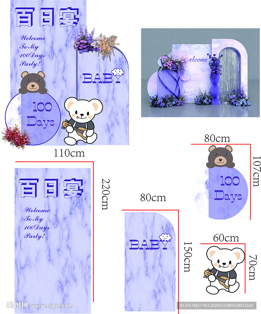 梦幻紫色系百日宴美陈推头