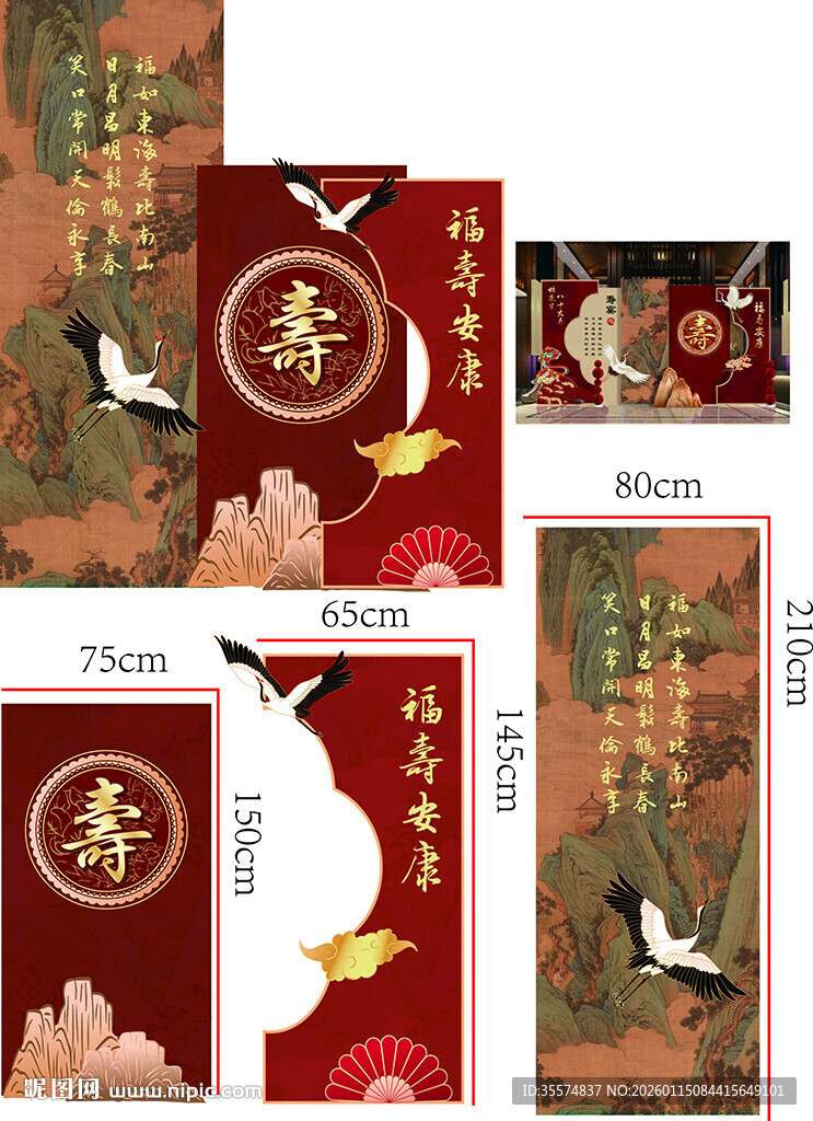 中式新年红包设计图美陈推头寿宴