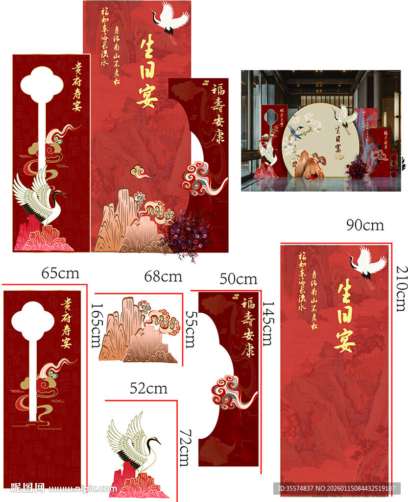 中式喜庆红包包装设计图美陈推头