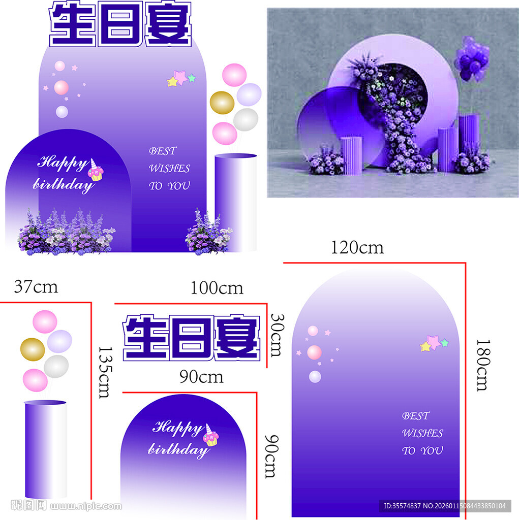 紫色系生日宴场景设计美陈 推头