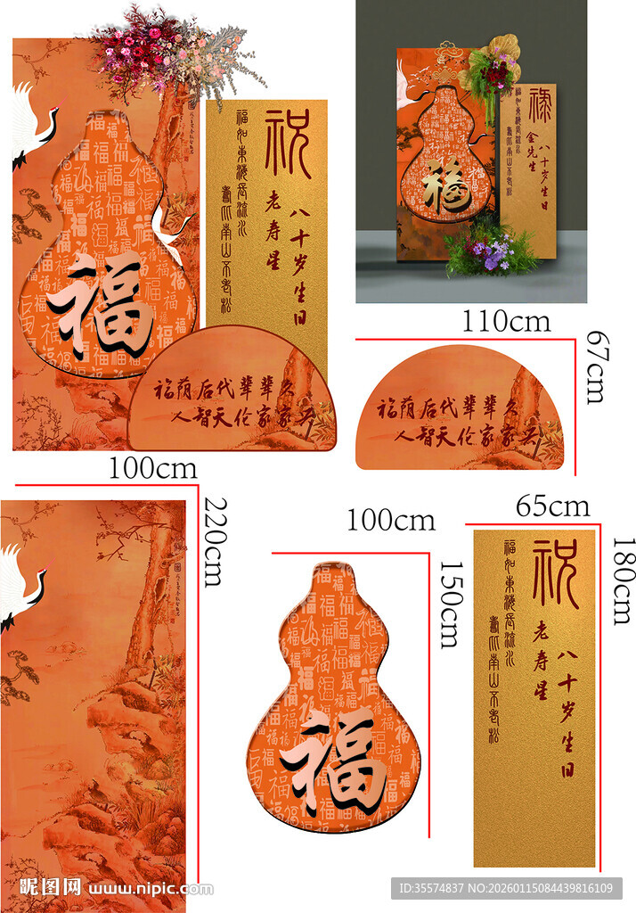 中式福字美陈 推头工艺品展示