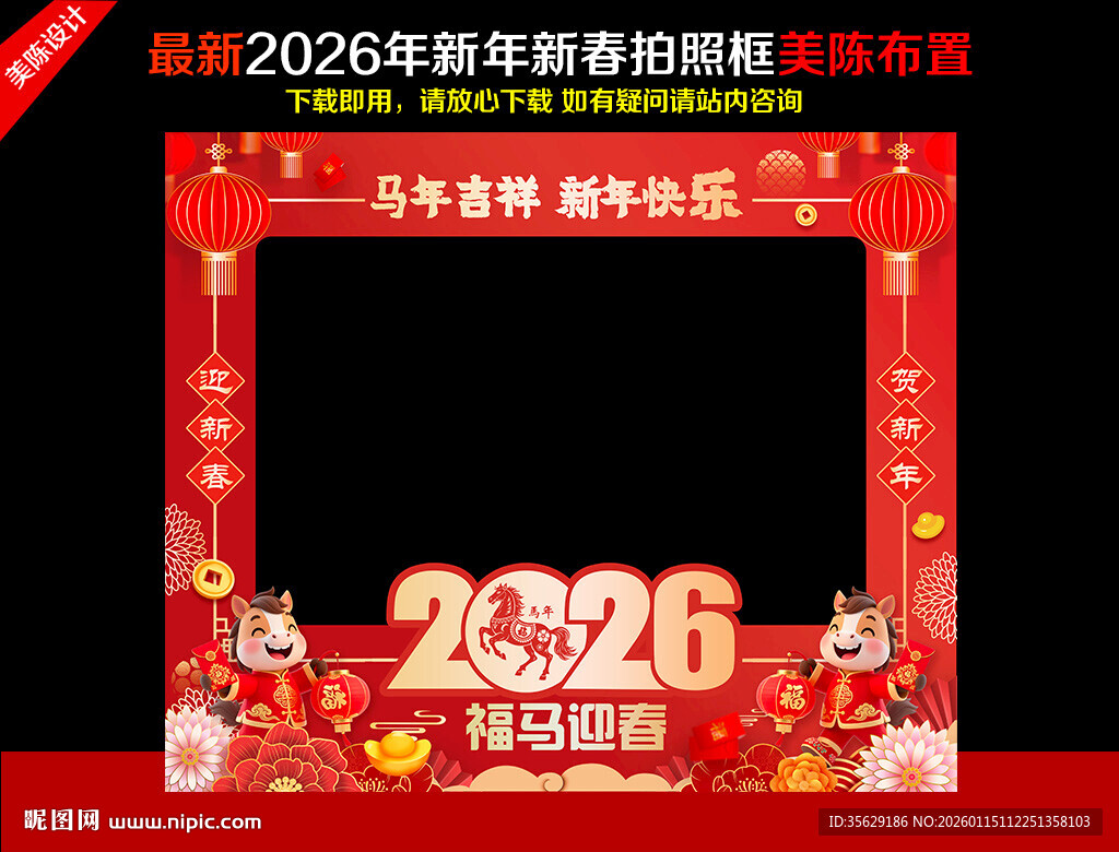 2026新年拍照框