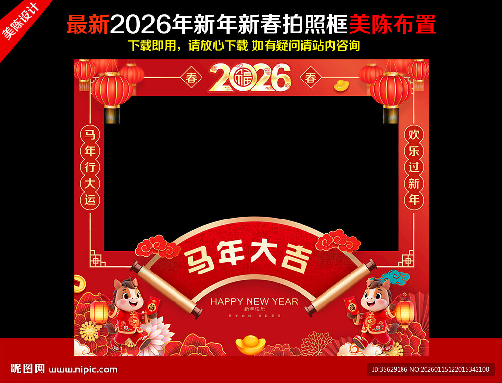 2026马年拍照框