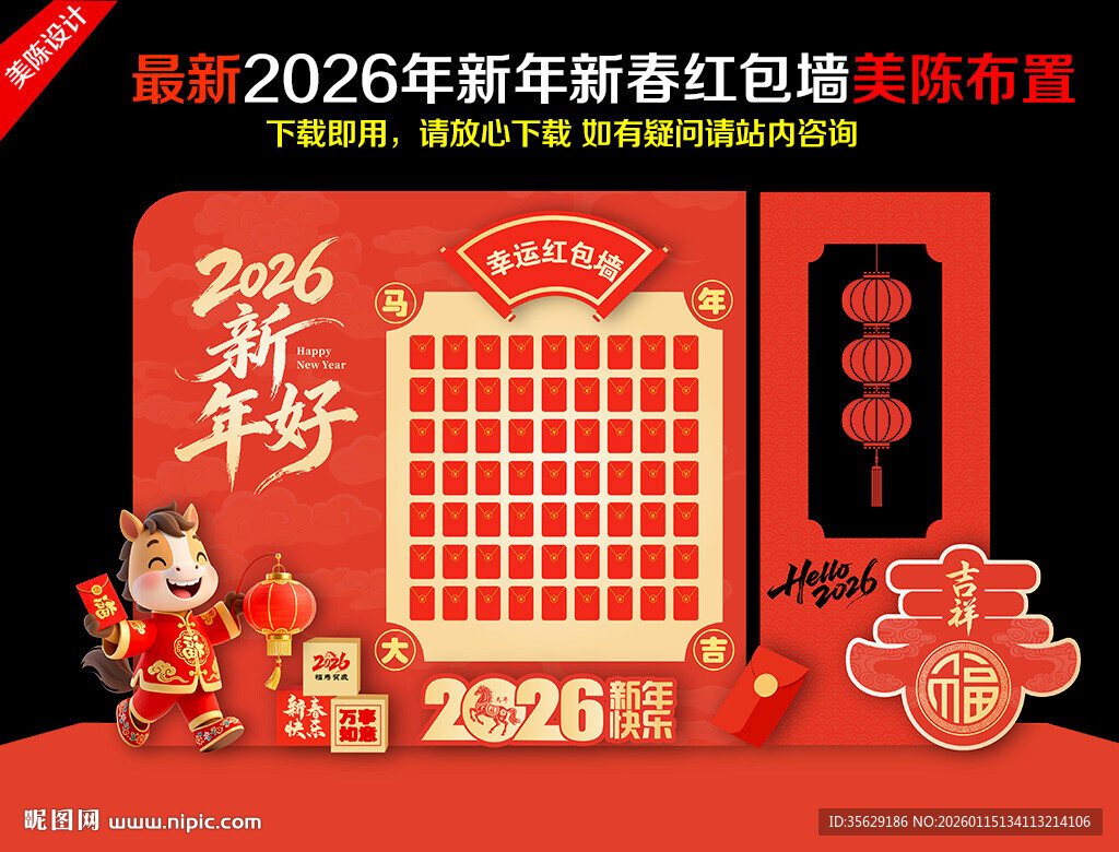 2026年红包墙