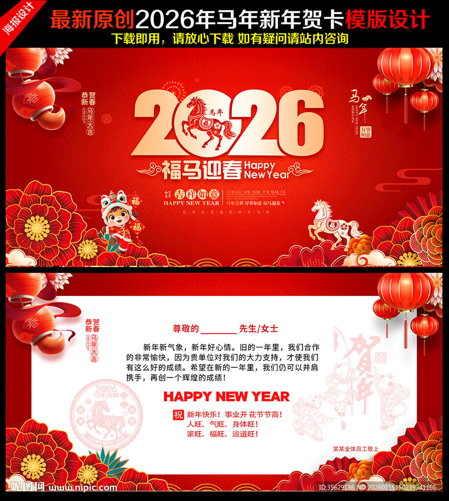 2026马年春节贺卡