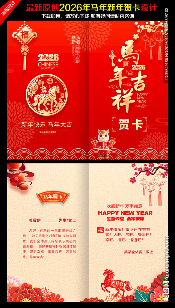 马年贺卡