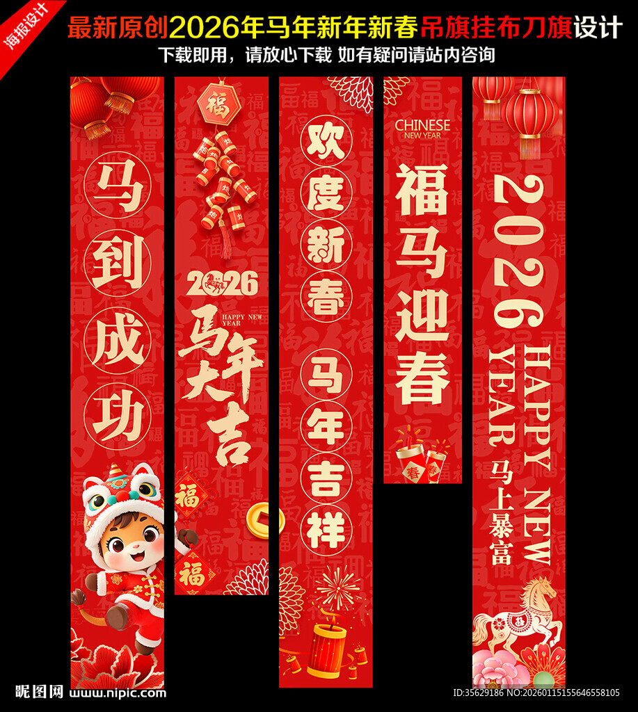 2026马年春节吊旗挂旗装饰