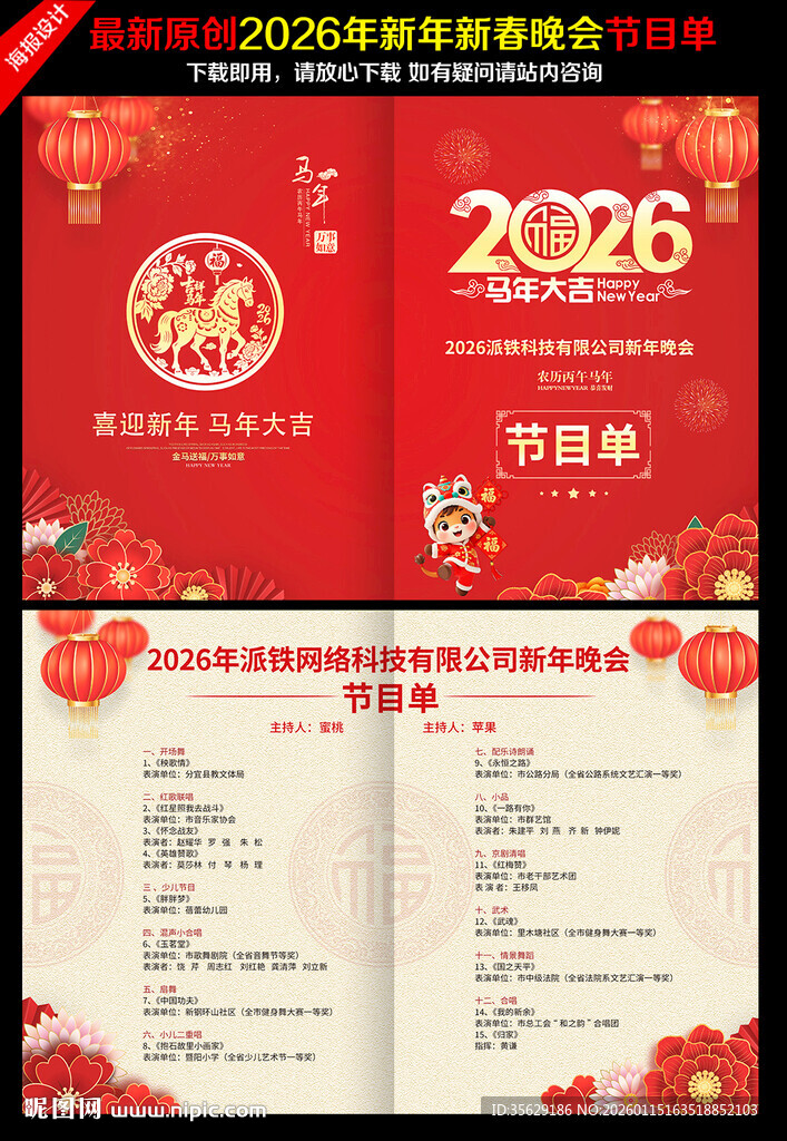 新年晚会节目单