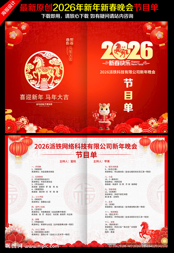 2026年节目单