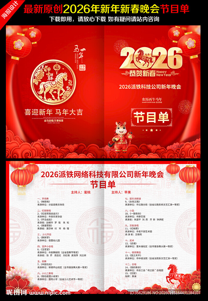 2026节目单