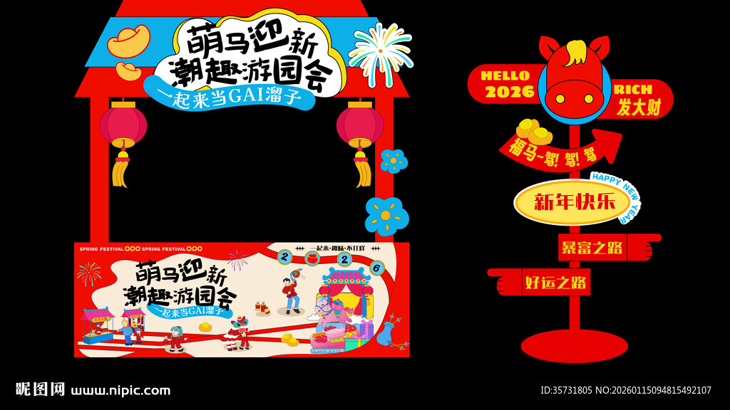 矢量新年马年市集游园会摊位摊位