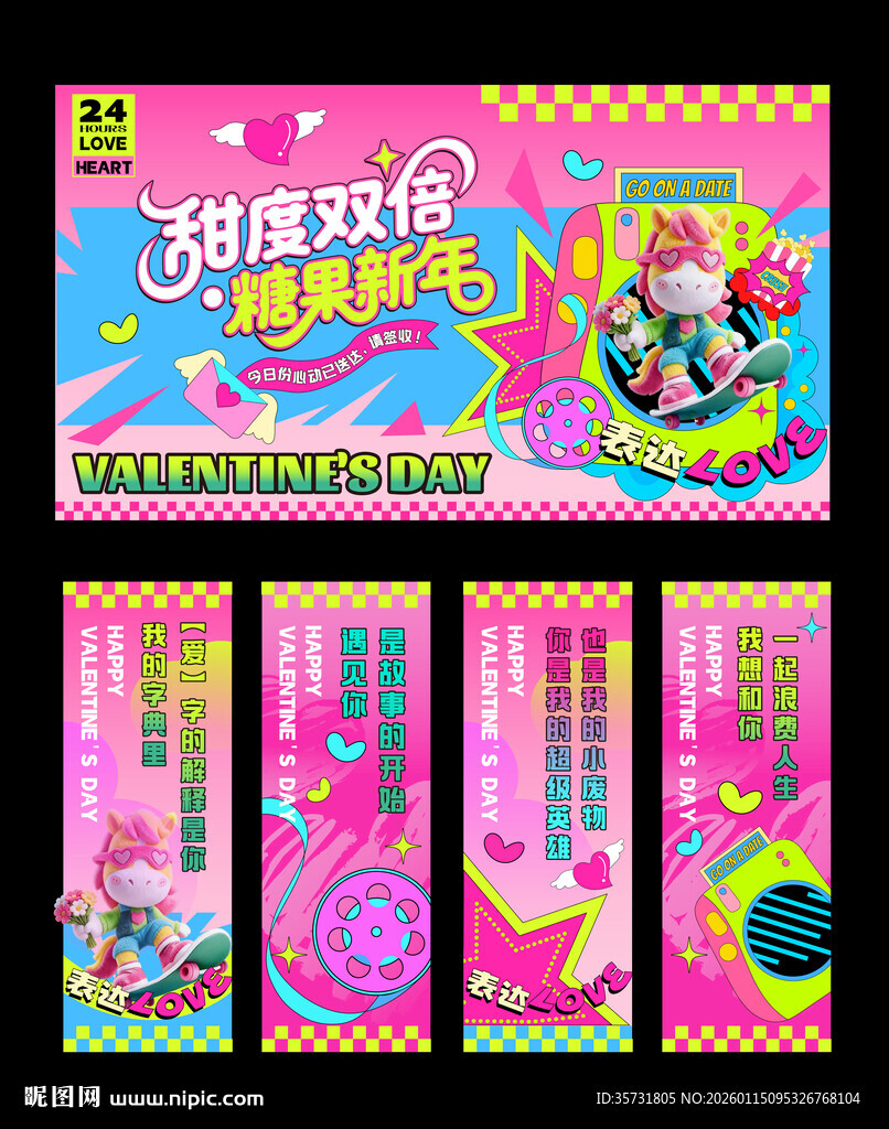 新年情人节美陈布置主KV条幅