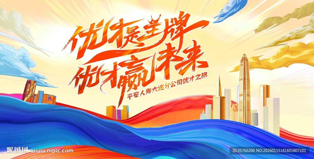 优才是王牌 优才赢未来