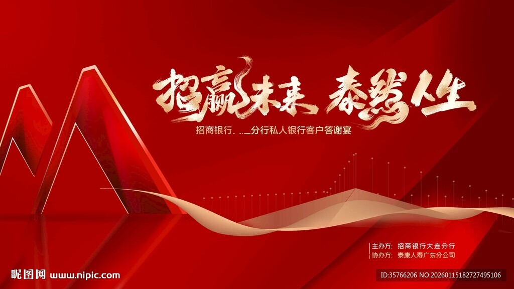 招赢未来 泰然人生