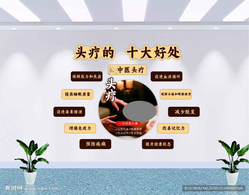 头疗的十大好处