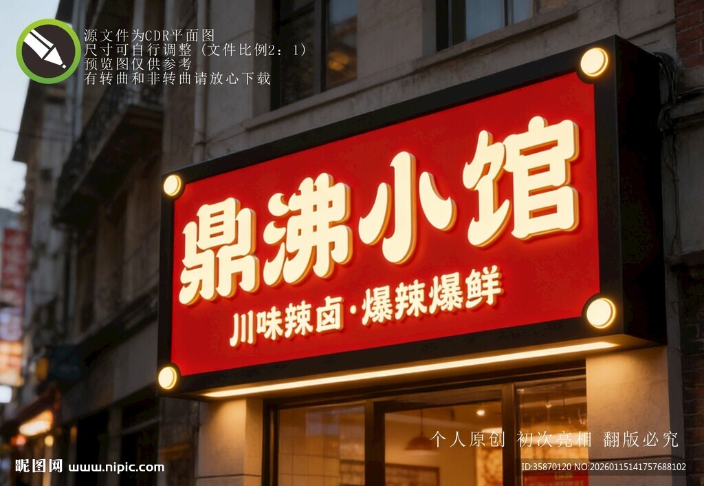 鼎沸小馆招牌门头