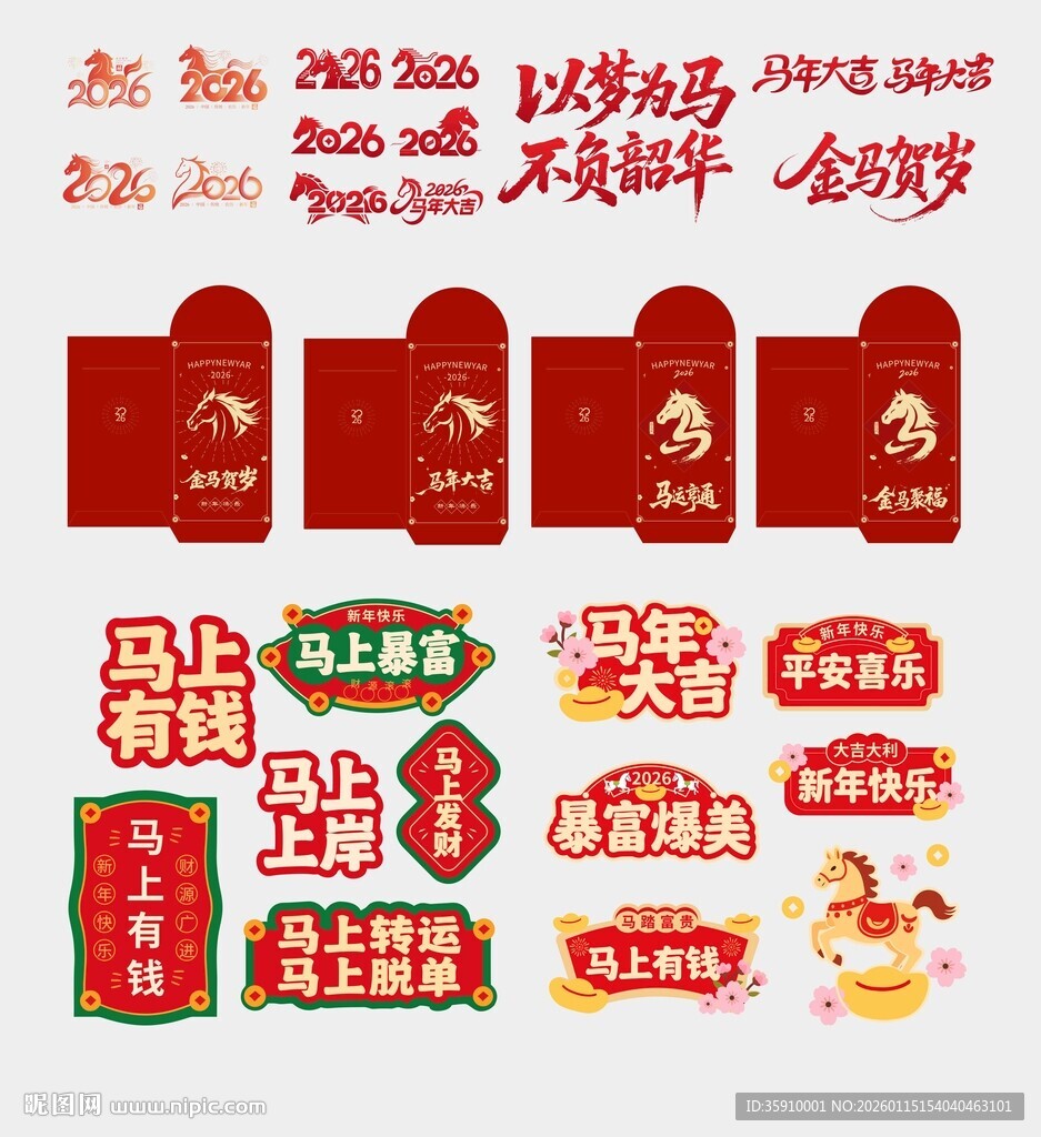 喜庆马年春节装饰素材