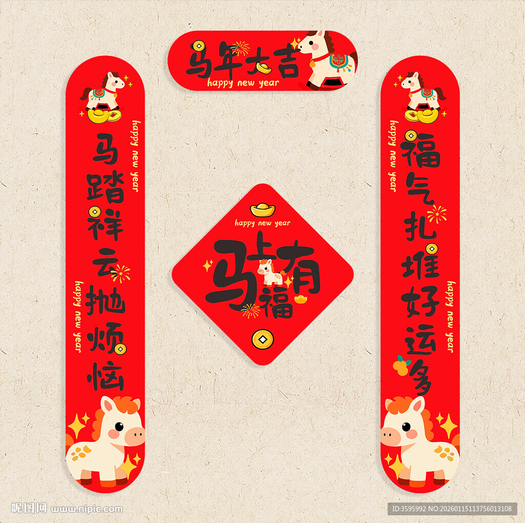 2026马年潮流对联