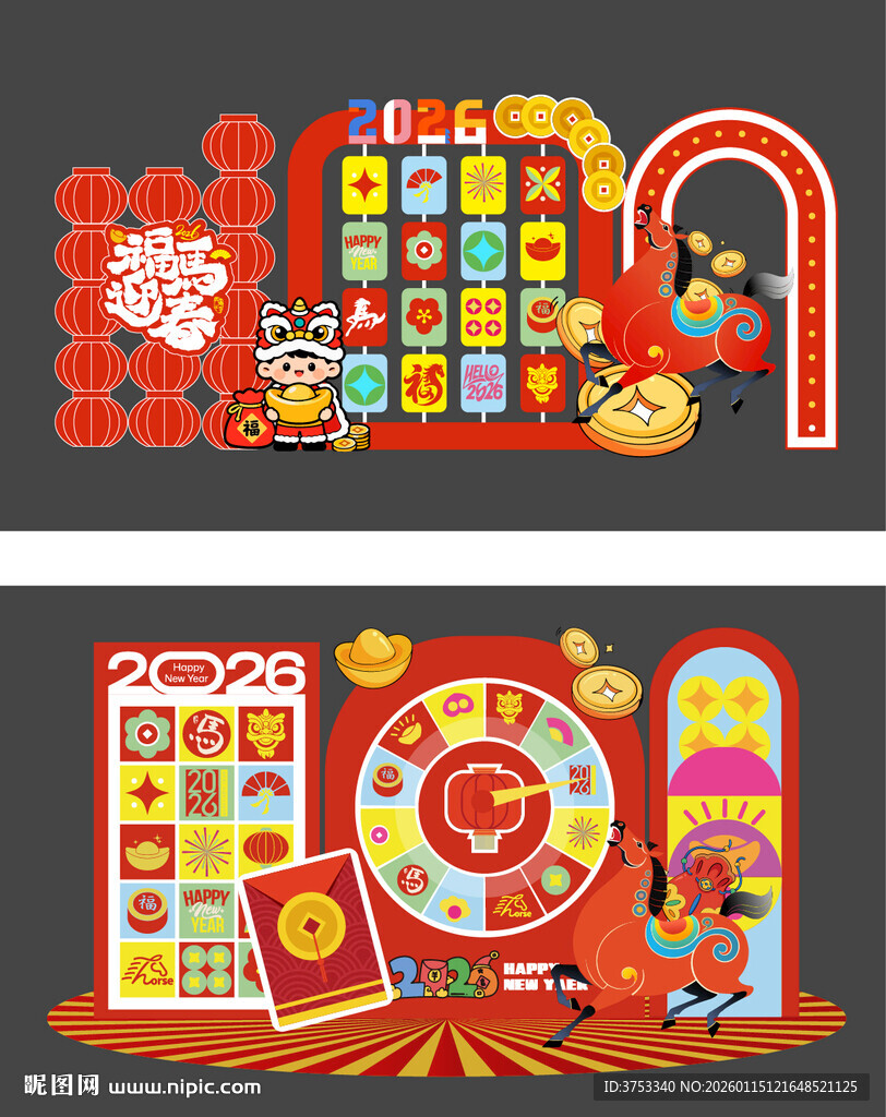 马年新年春节美陈布置