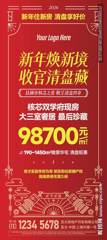 2026高端房地产新年海报设计
