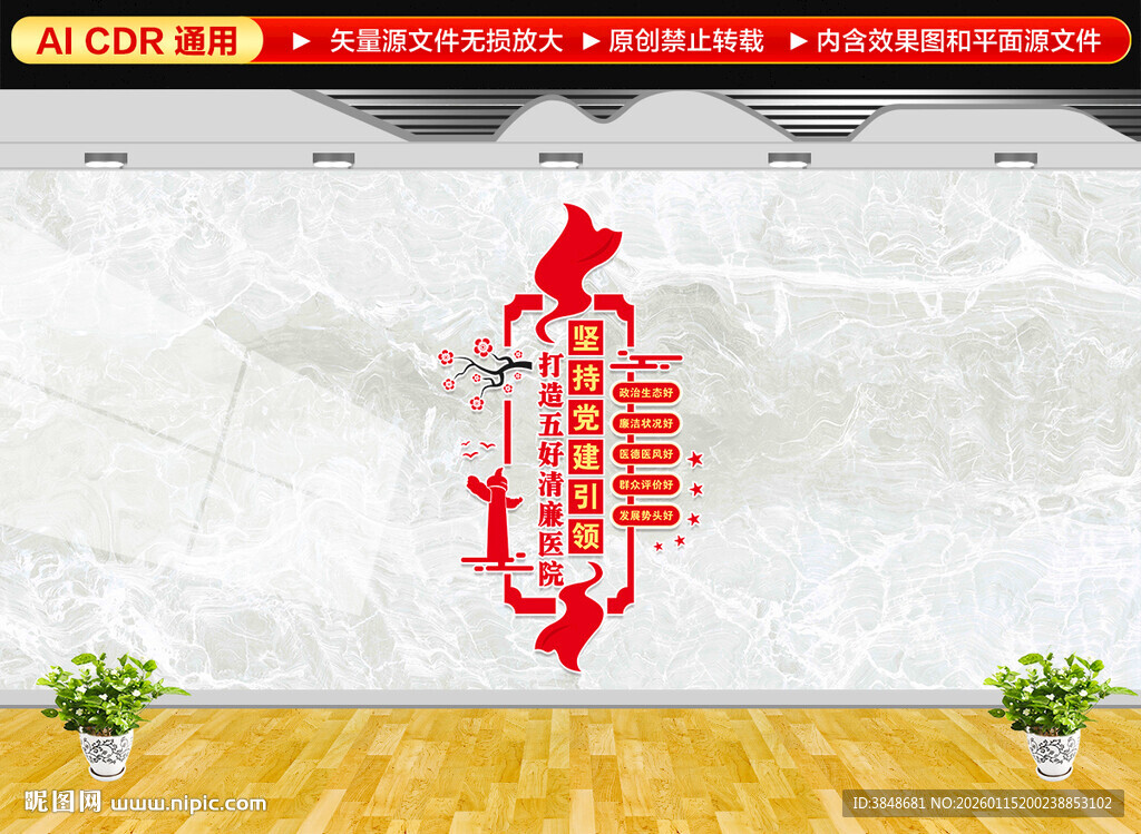 五好清廉医院文化墙