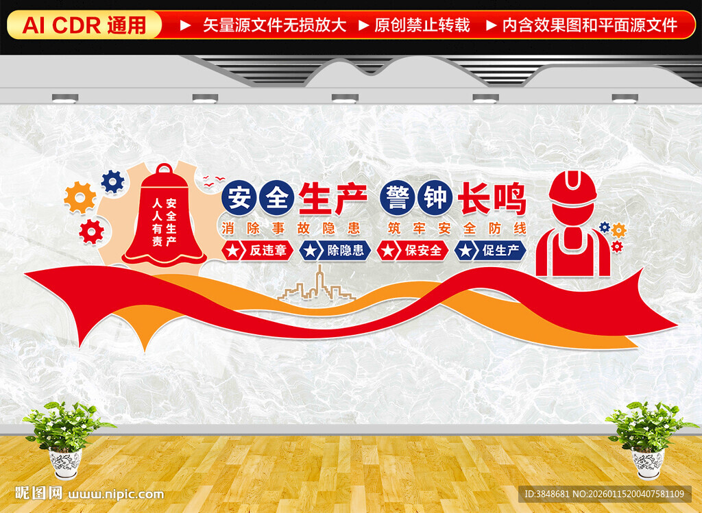 安全生产文化墙