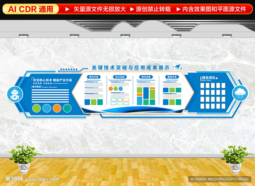 科技企业文化墙