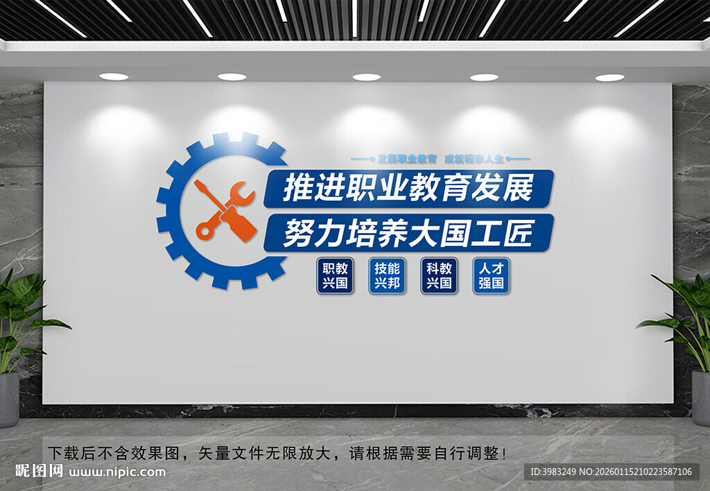 推进职业教育发展