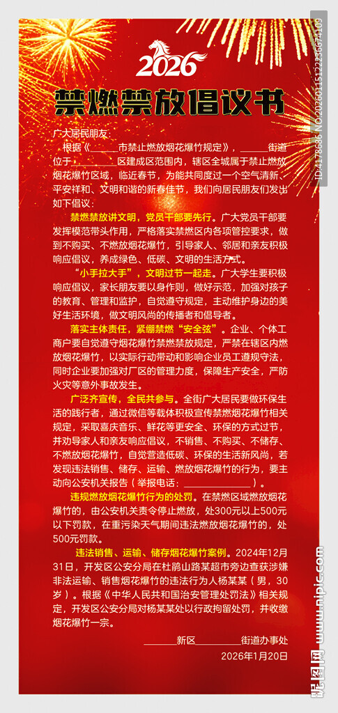 简约红色喜迎新年烟花海报倡议