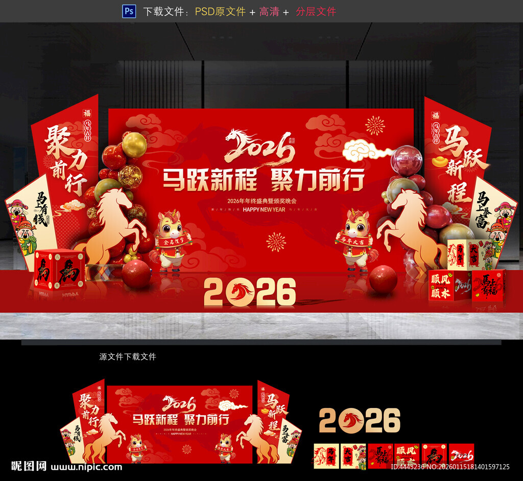 马年年会布置