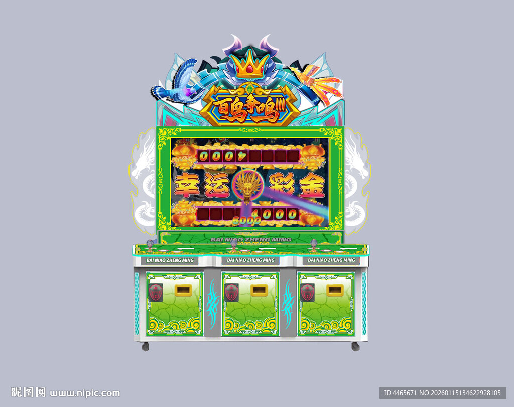 百鸟争鸣 游戏机 