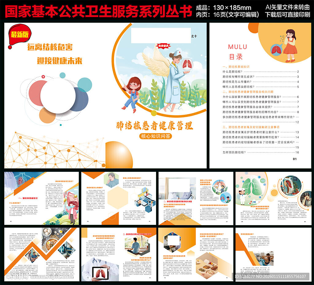 肺结核患者健康管理手册