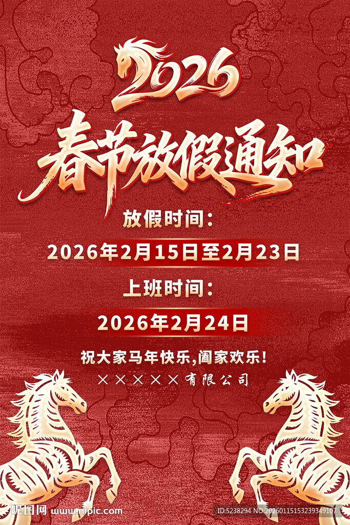 2026春节放假通知