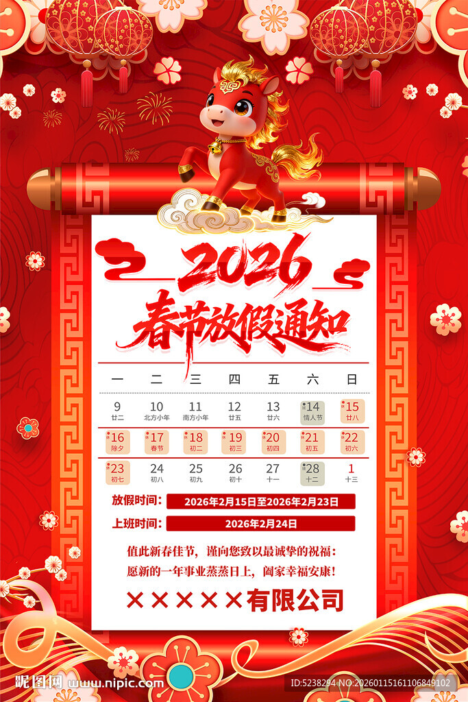 2026年春节放假通知