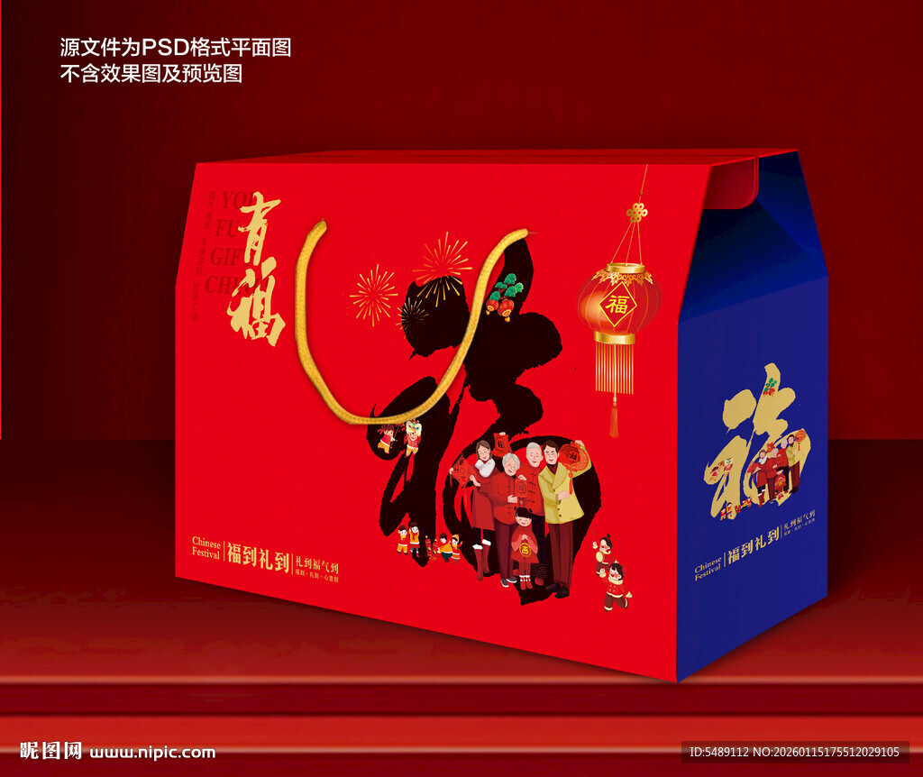 礼盒包装春节年货