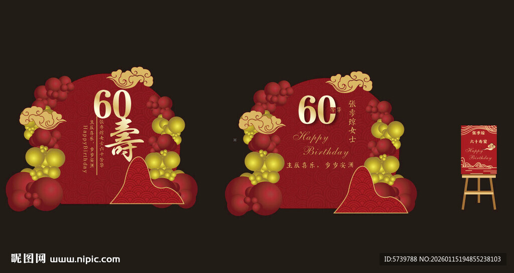 生日宴背景布置