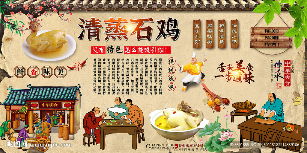 清蒸石鸡