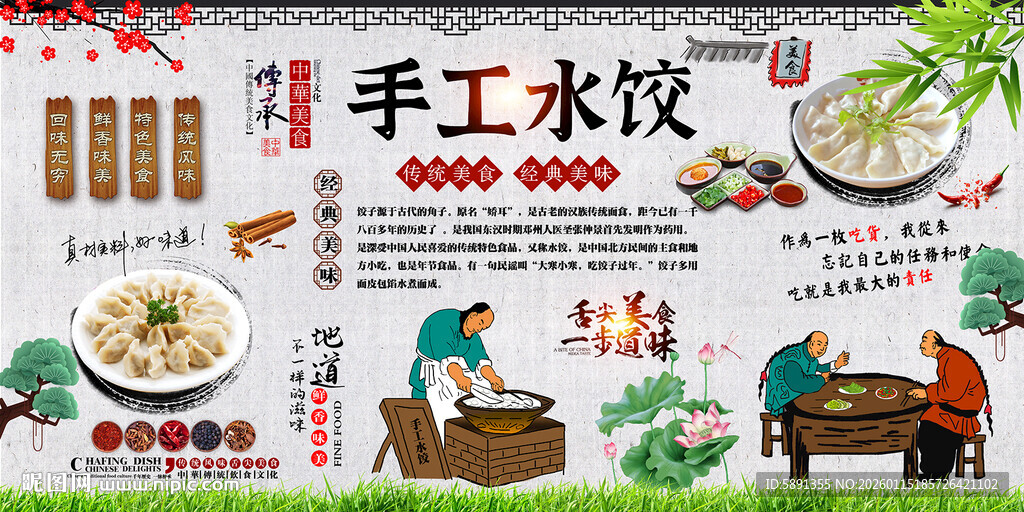 手工水饺