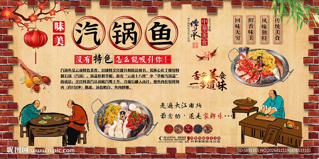 汽锅鱼