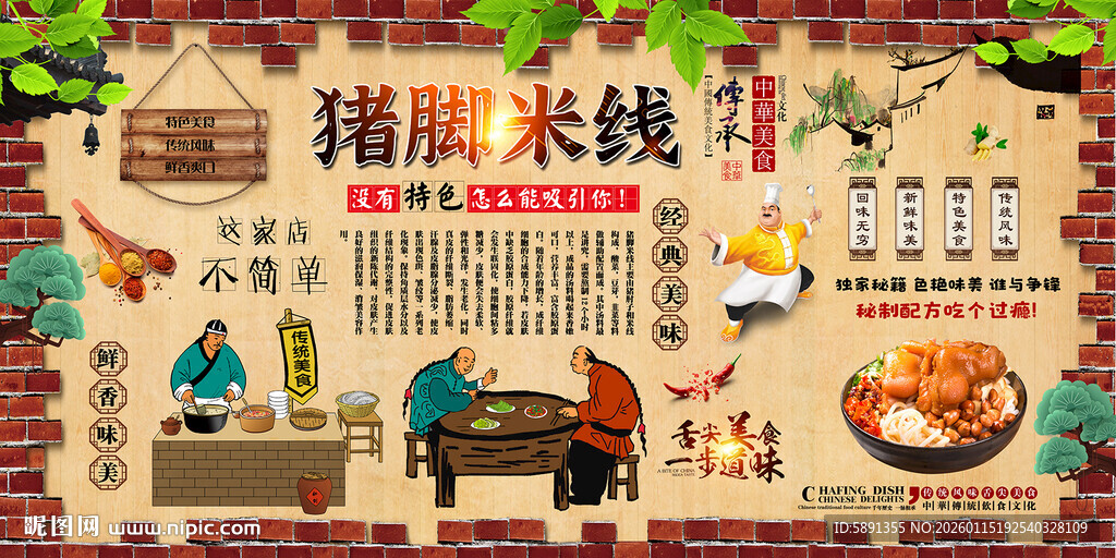 猪脚米线 