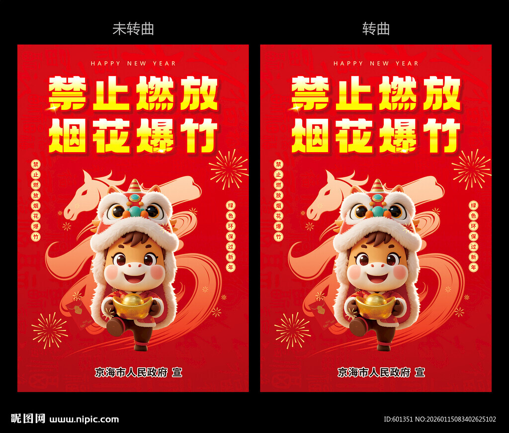 禁止燃放烟花爆竹宣传海报