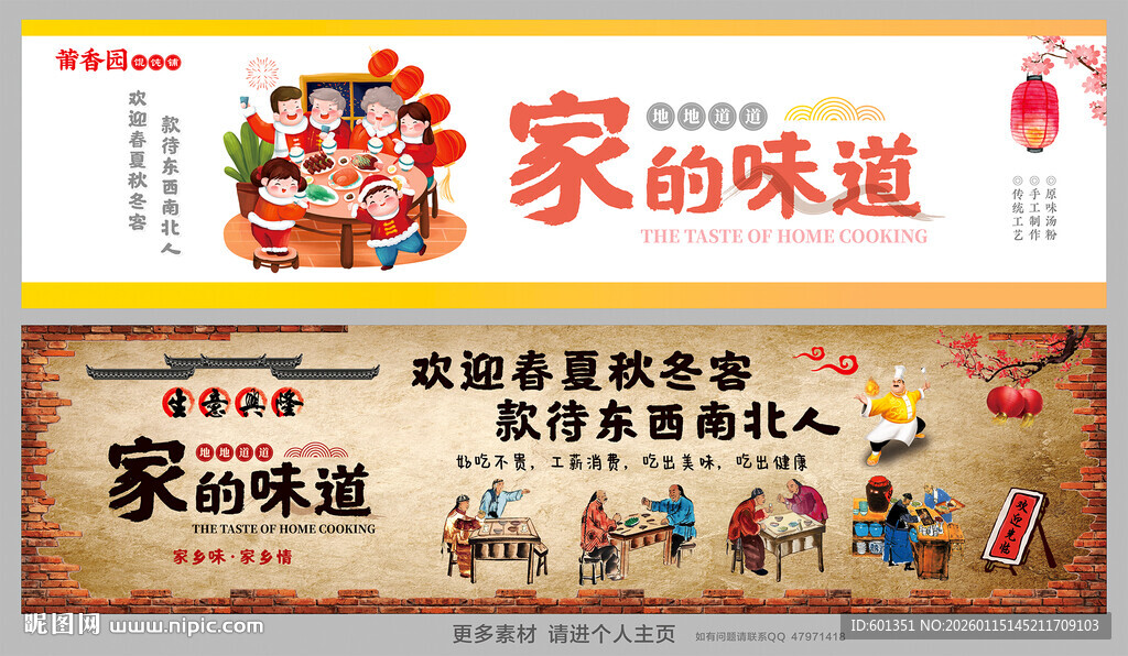 家的味道复古背景