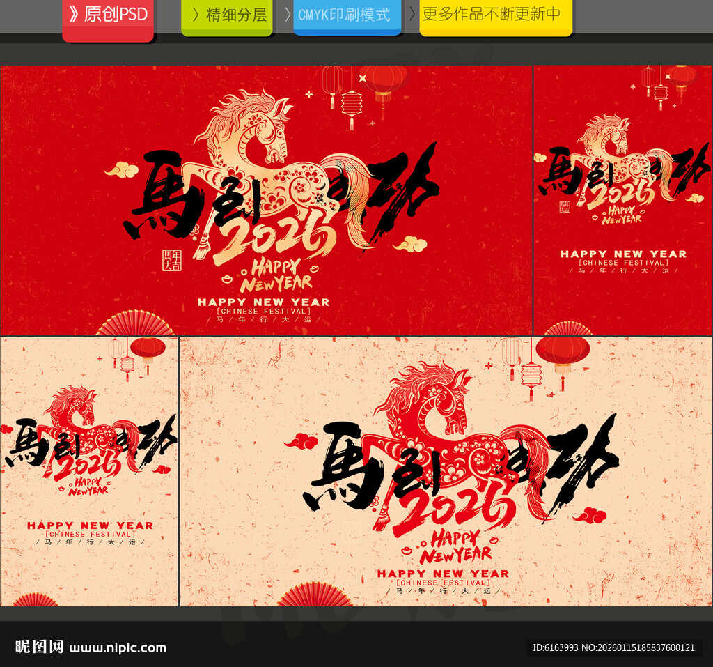 马年海报