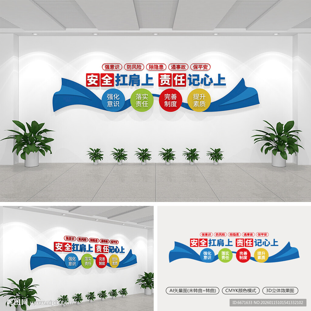 安全生产标语文化墙