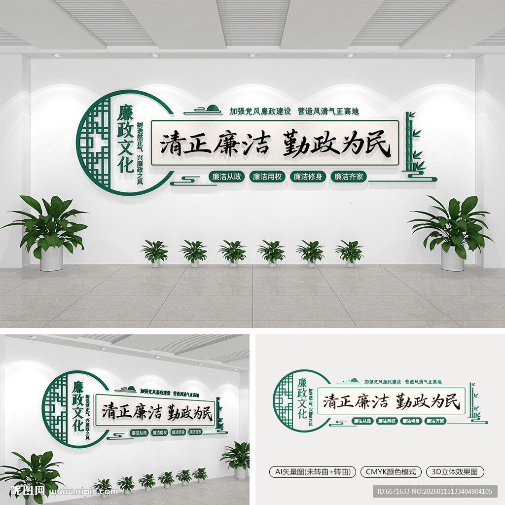 清正廉洁文化墙